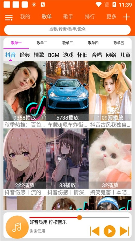 柠檬音乐安卓官方版图3