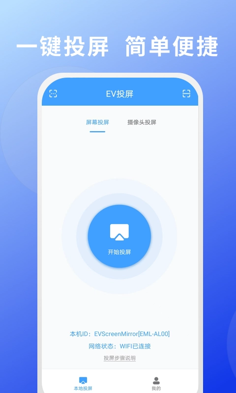 EV投屏安卓免费版图3