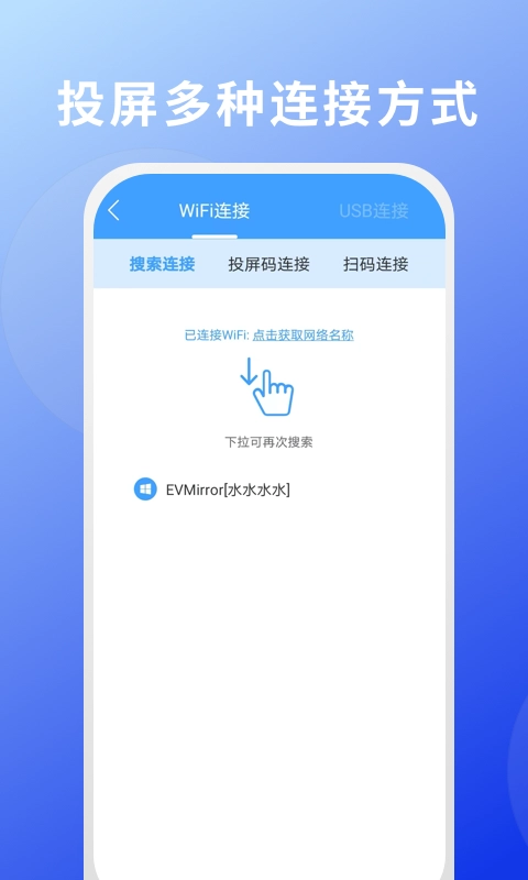 EV投屏安卓免费版图1