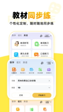 小猿口算最新免费版