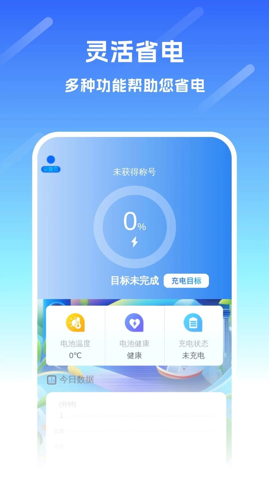 超凡省电大师官方版