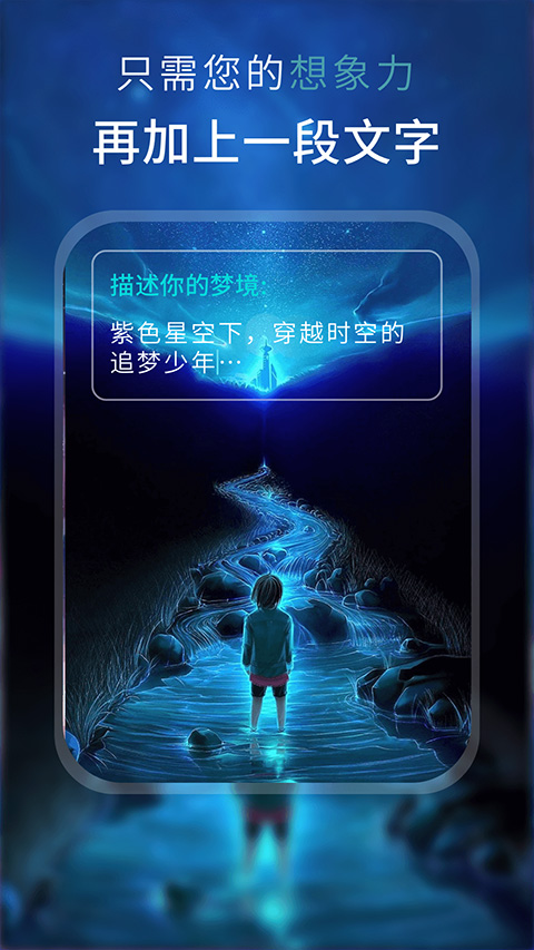 AI梦境绘画最新免费版图2