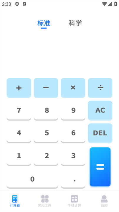 明米科学计算器手机版图1