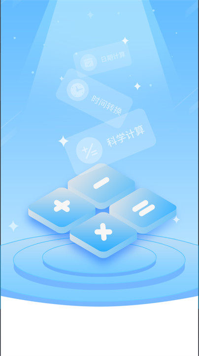 明米科学计算器手机版图3