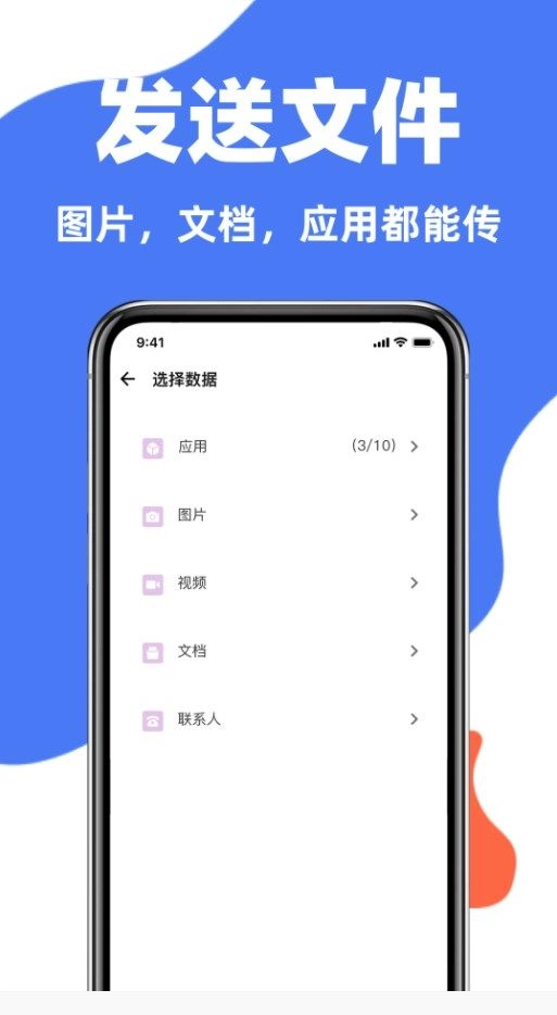 克隆互传同步宝手机正版