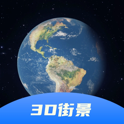 3D卫星全景地图直装版