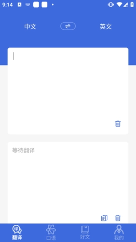 自动翻译器手机免费版