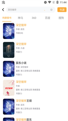 鸠摩搜书手机免费版图4