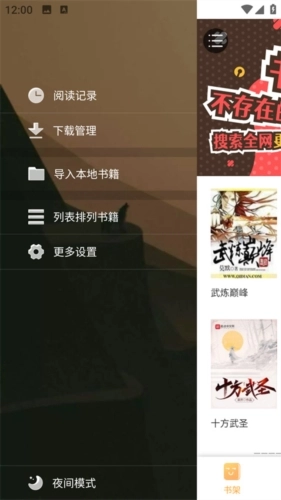 鸠摩搜书手机免费版图2