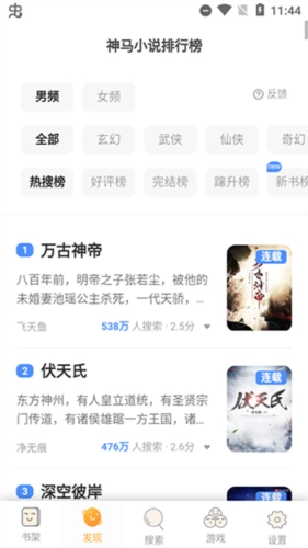 鸠摩搜书手机免费版图3