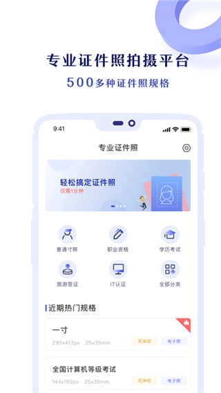 专业证件照官方版