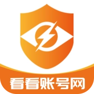 看看账号网最新免费版