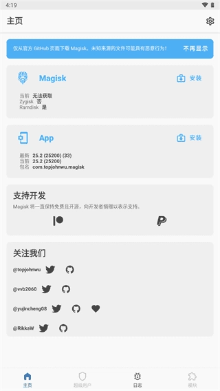 Magisk官方最新版