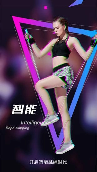 跃动跳绳直装版