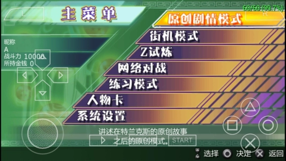 龙珠z真武道会2免费版图1