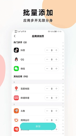 麻吉分身官方版
