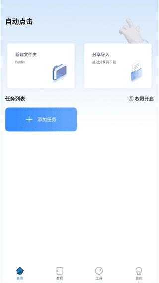 自动按键点击免费版图3