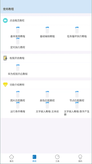 自动按键点击免费版图4