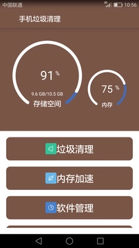 垃圾清理手机免费版