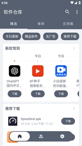 软件仓库直装版图2