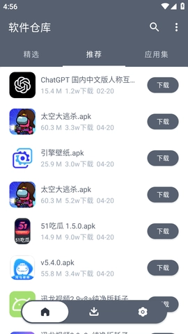 软件仓库直装版图3
