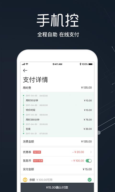 氢氪出行直装版图3