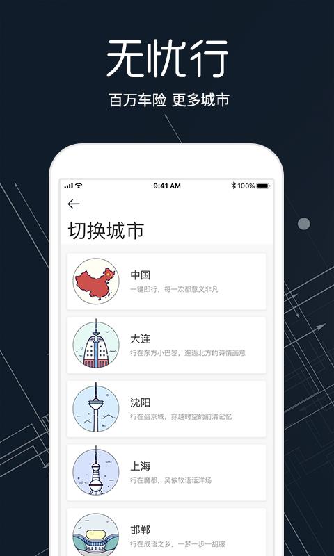 氢氪出行直装版图1