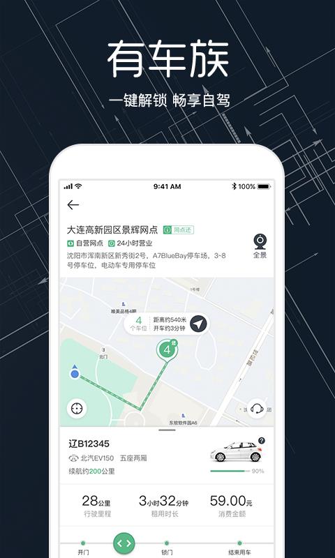 氢氪出行直装版图2