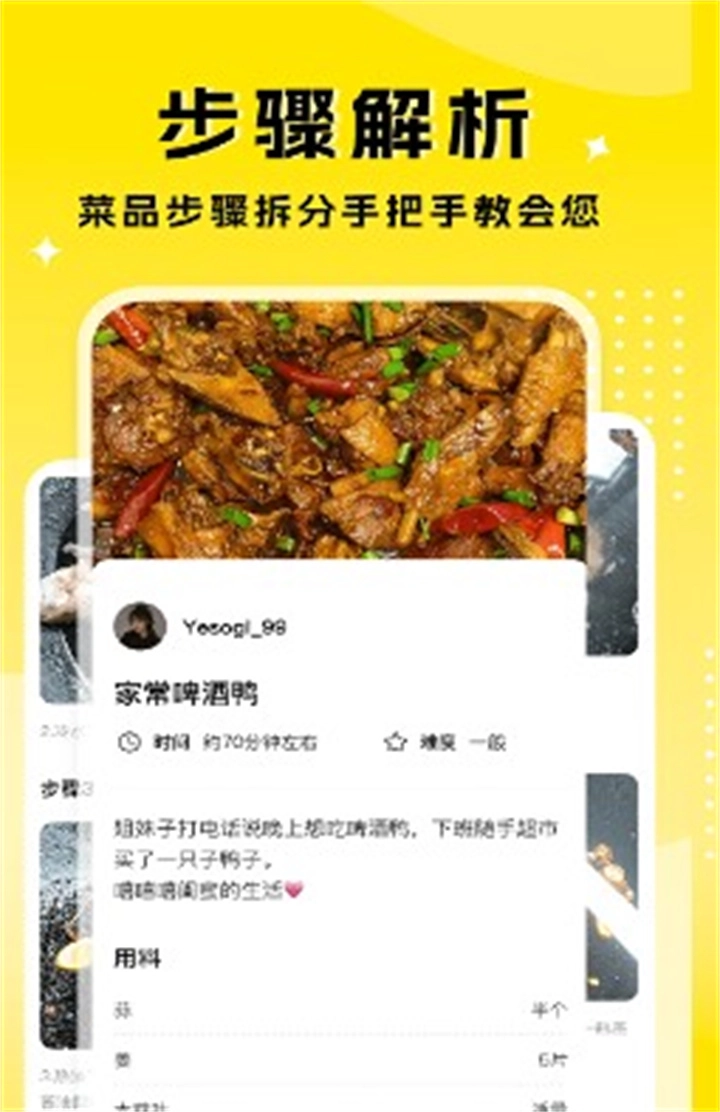 厨艺达人安卓免费版