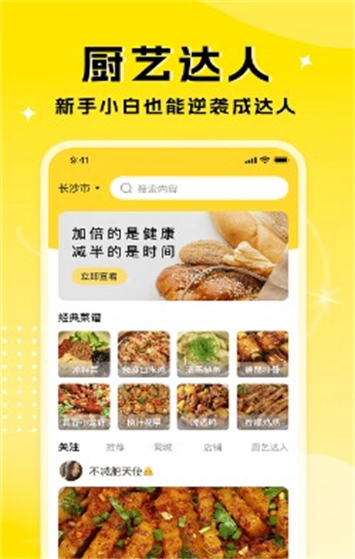 厨艺达人安卓免费版