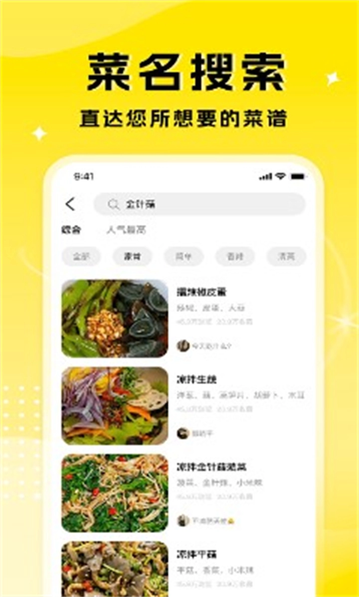 厨艺达人安卓免费版