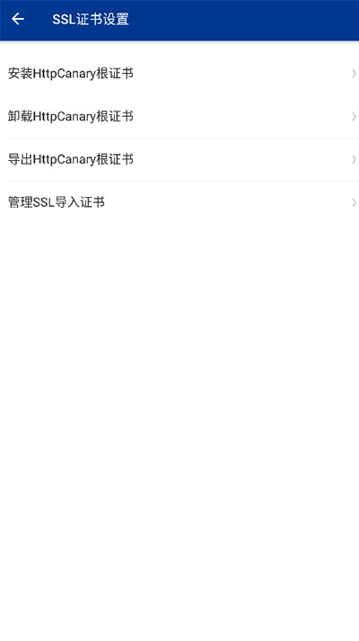 HttpCanary(高级版图2