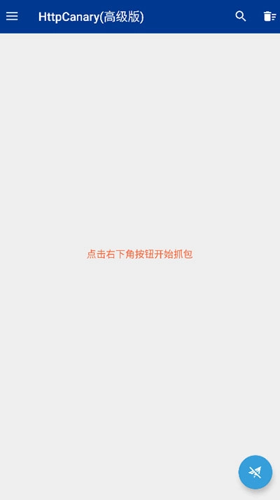 HttpCanary(高级版图1