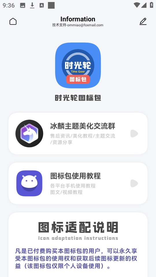 时光轮图标包最新免费版