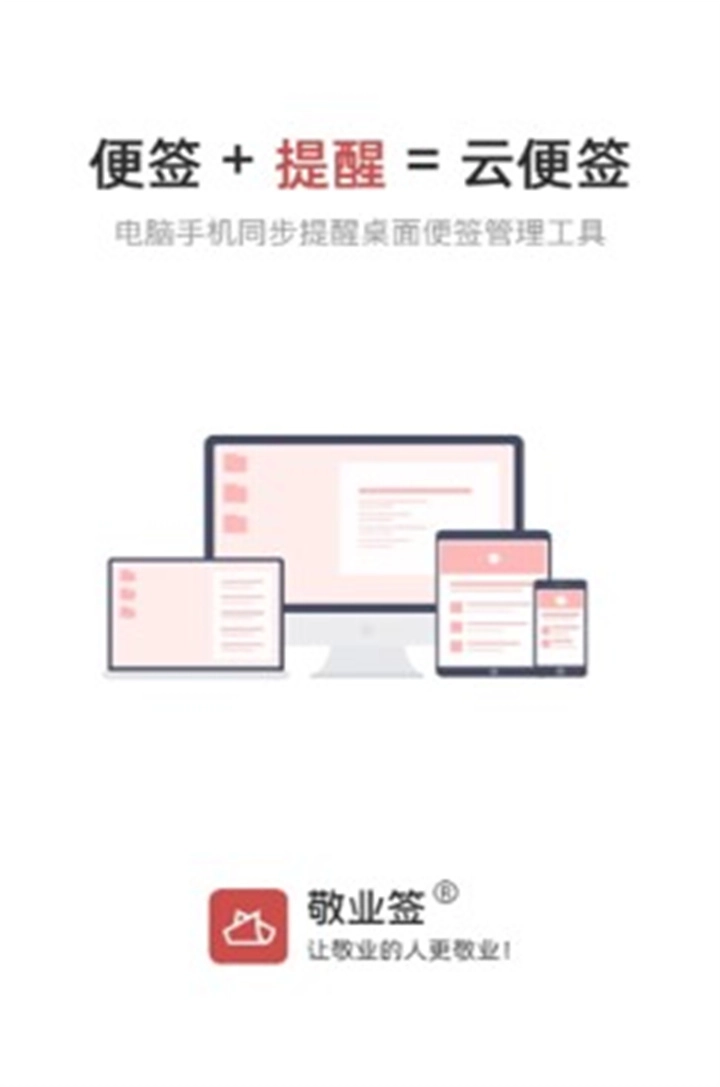 敬业签官方正版