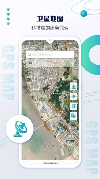 卫星导航地图安卓官方版