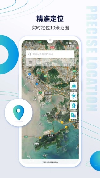 卫星导航地图安卓官方版