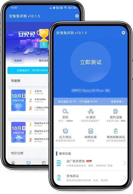 安兔兔评测(AnTuTu Benchmark)官方最新版图2
