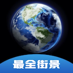 世界高清街景最新免费版