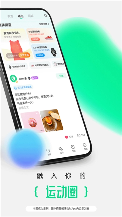 咕咚无广告版图2