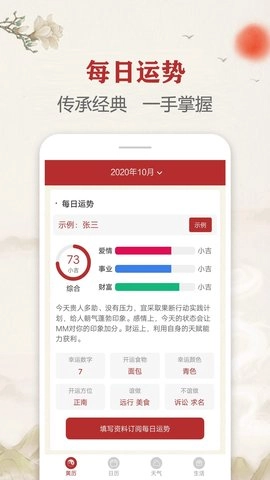 每日传统黄历安卓免费版图1