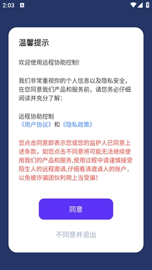 远程协助控制正版图3