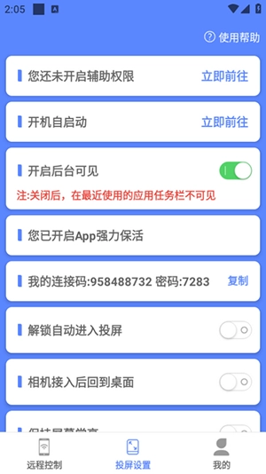 远程协助控制正版图2