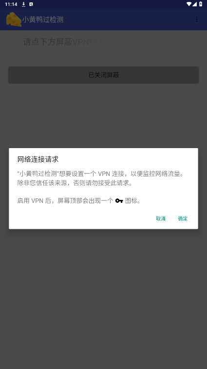 小黄鸭过检测手机最新版图3