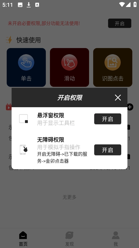 金卯点击器安卓版图2