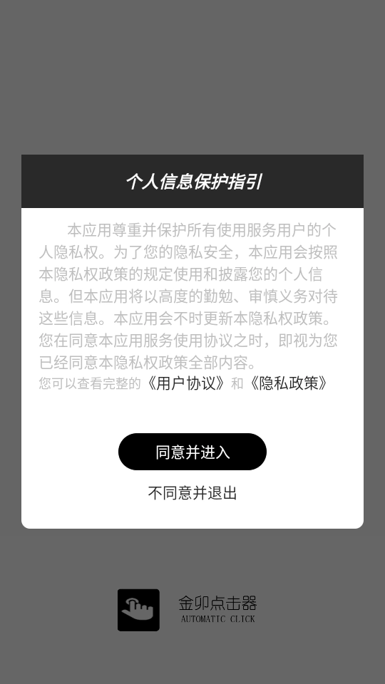 金卯点击器安卓版图3