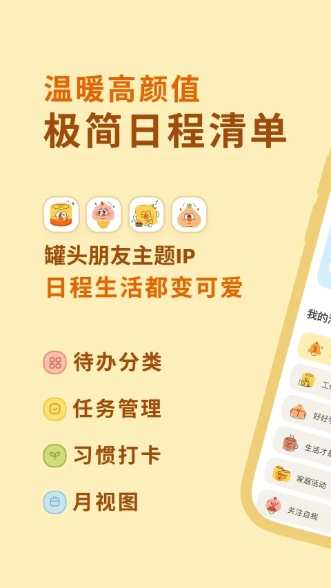 罐头清单手机最新版图1