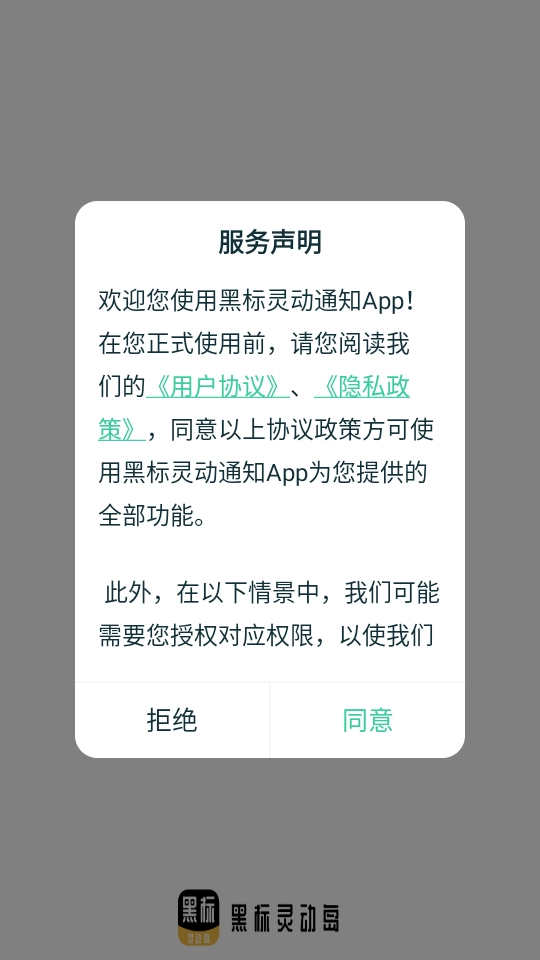 黑标灵动通知手机最新版