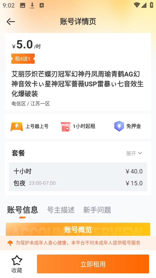 租号龙手机免费版