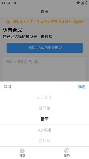 AI语音合成手机版